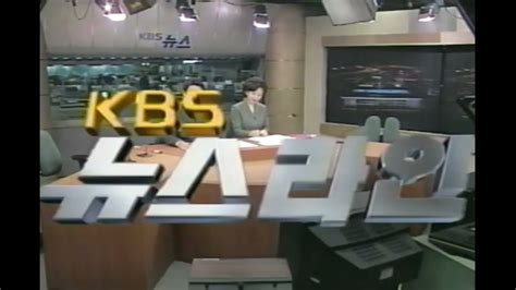 광고 1996년 Kbs 뉴스9